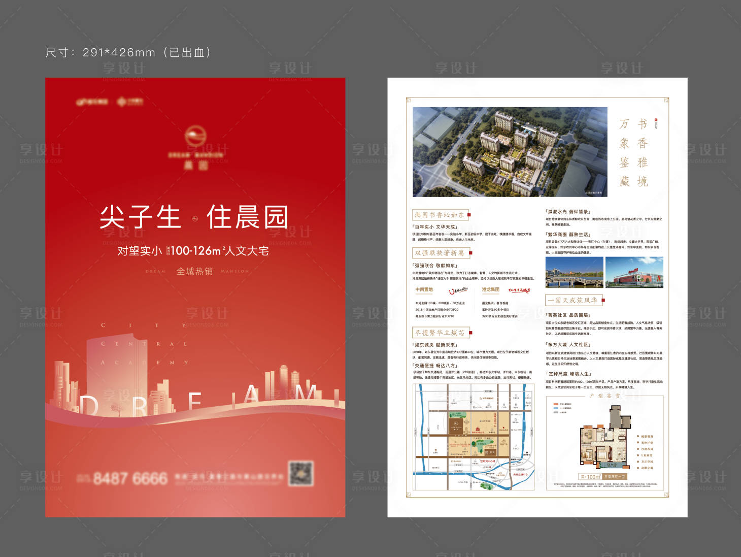 源文件下载【地产洋房DM宣传单】编号：50030021185576504