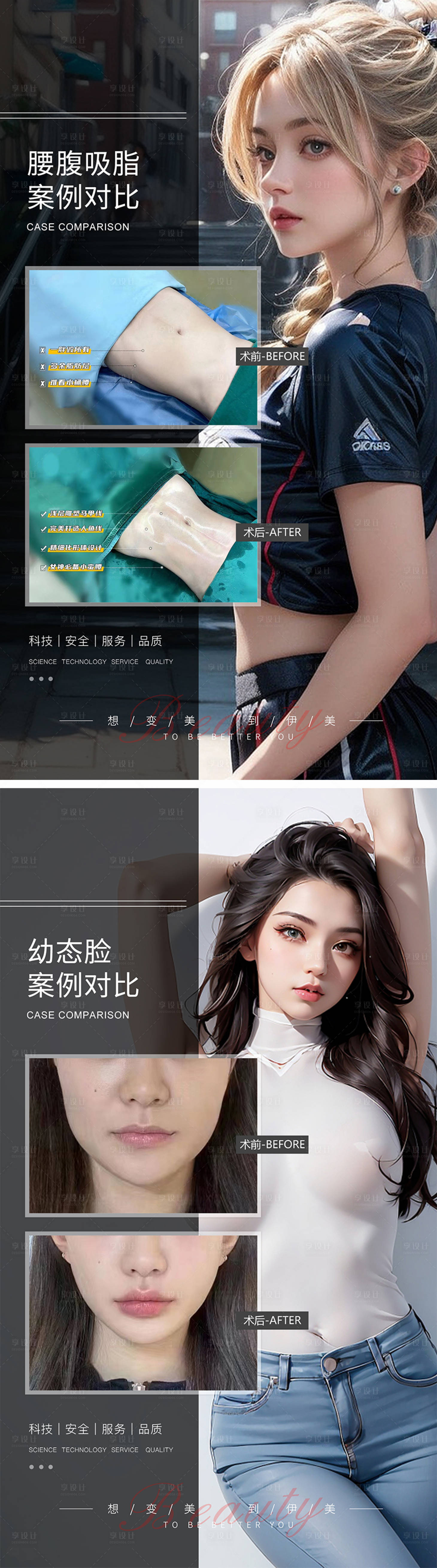 源文件下载【医美案例对比模板海报】编号：21090021029422387