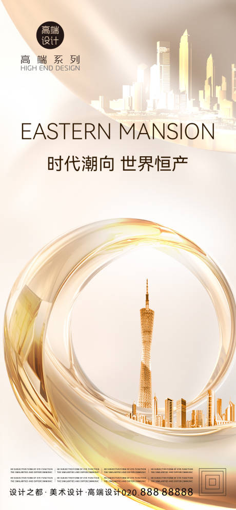 源文件下载【享设计】搜索编号：49240020967834121【城央地产海报】