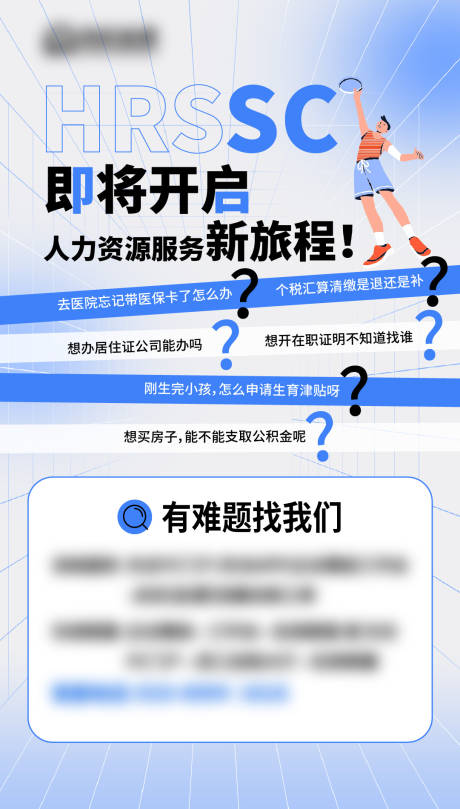 源文件下載【享設計】搜索編號：96510020800798084【招聘海報】