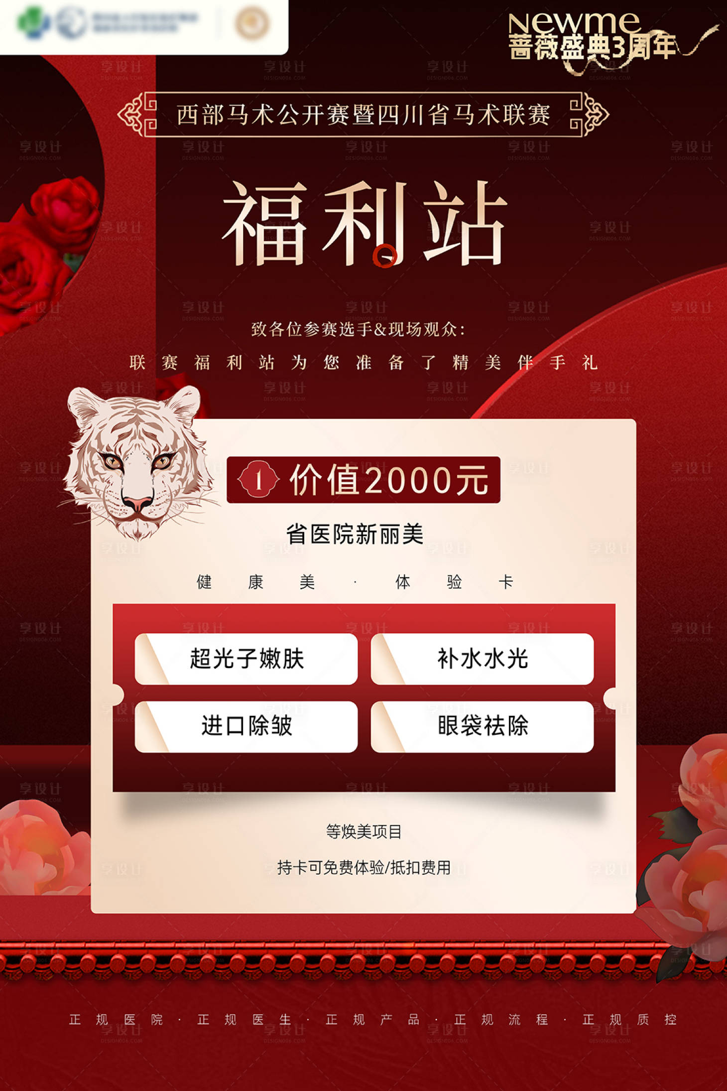 源文件下载【医美促销红金海报】编号：11210021112061282