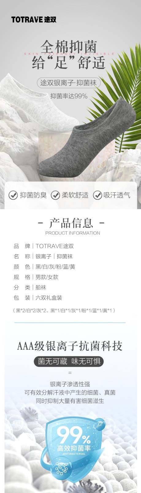 源文件下载【船袜详情页】编号：67390020874985472