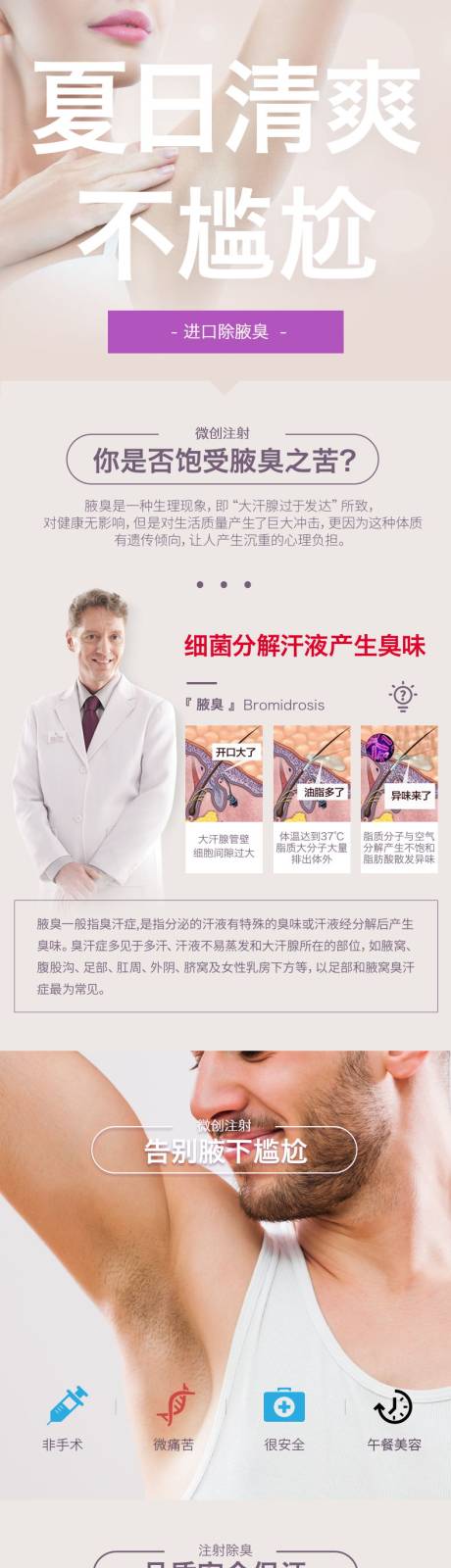 源文件下載【享設(shè)計(jì)】搜索編號(hào)：78120021206562000【醫(yī)美專題頁】