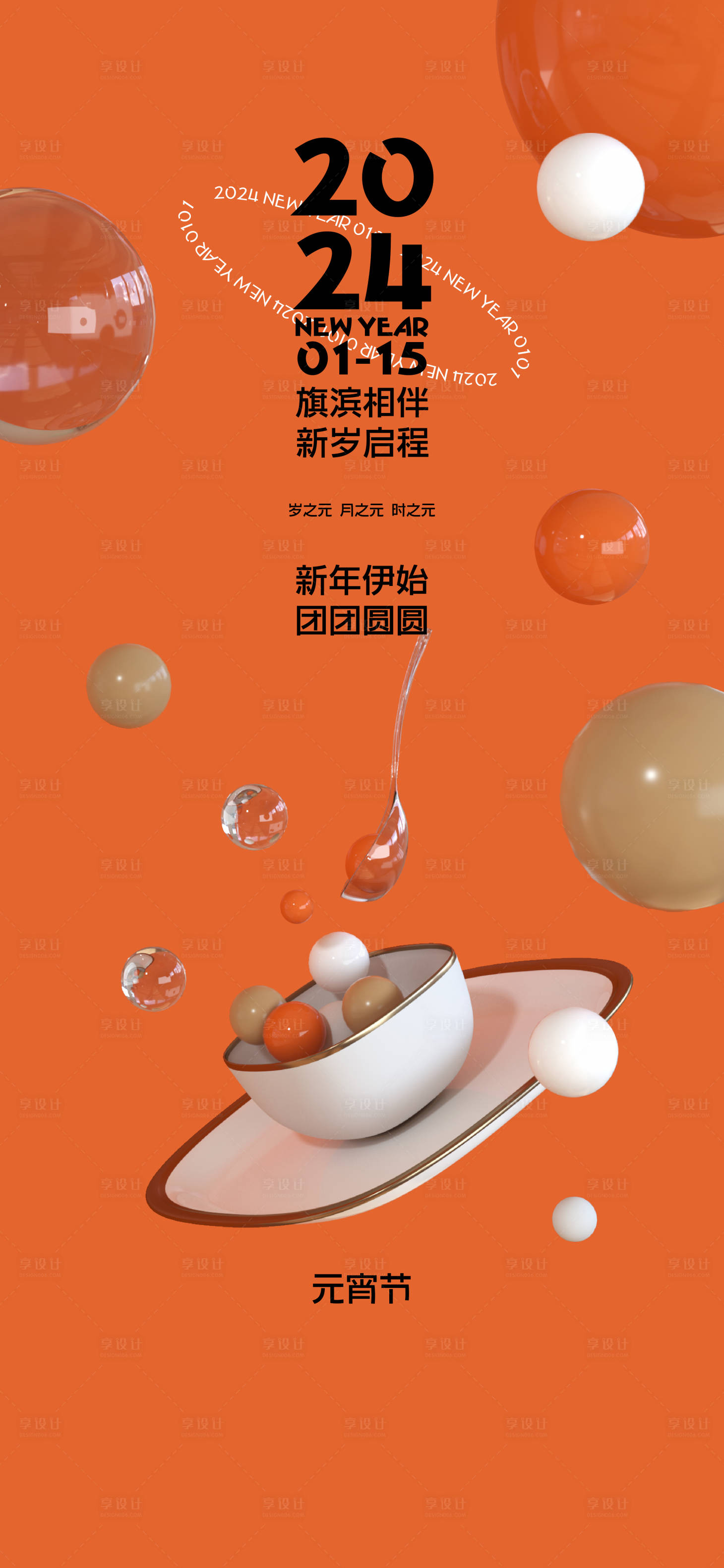 源文件下載【享設(shè)計(jì)】搜索編號(hào)：56530021142727329【元宵節(jié)傳統(tǒng)節(jié)日海報(bào)】