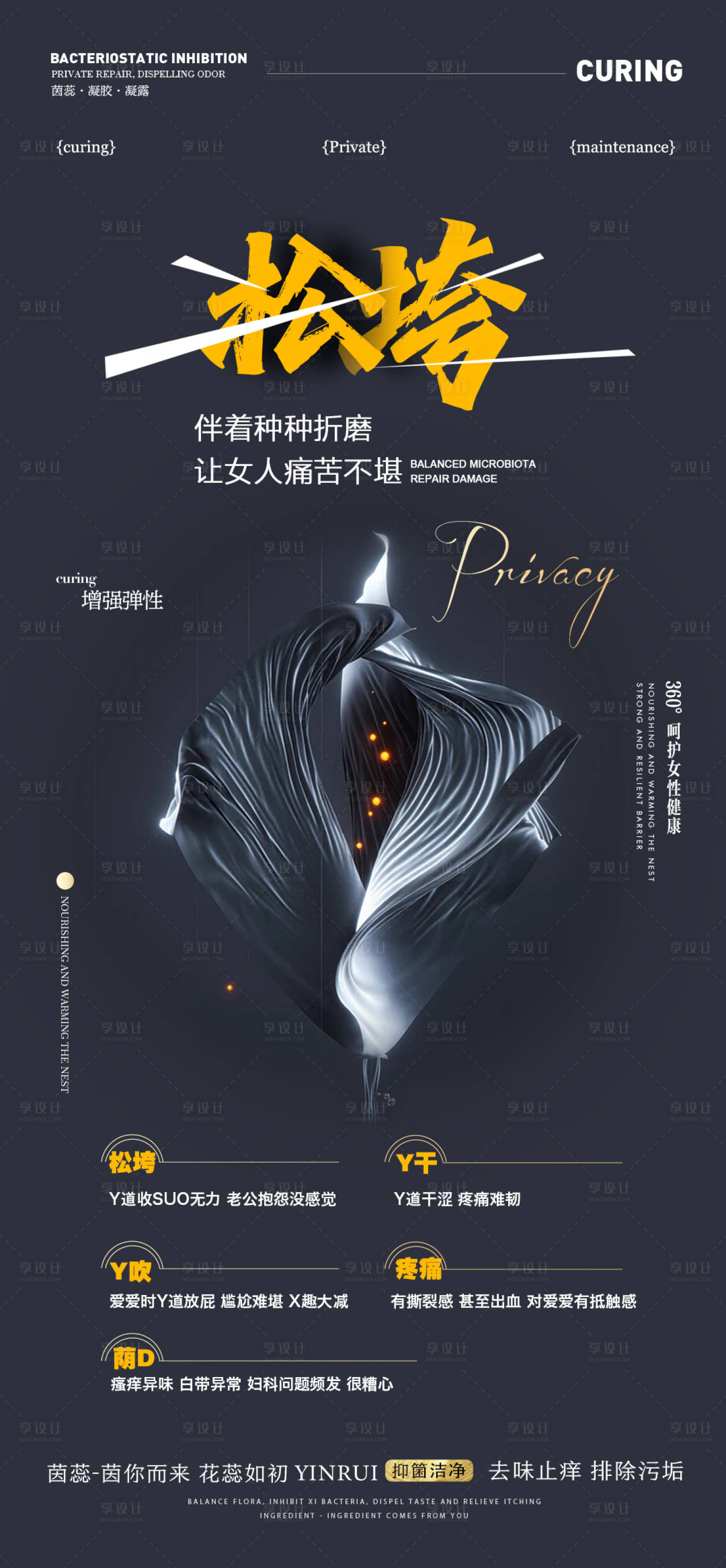 源文件下載【享設計】搜索編號：22180020782182496【私密松弛痛苦海報】
