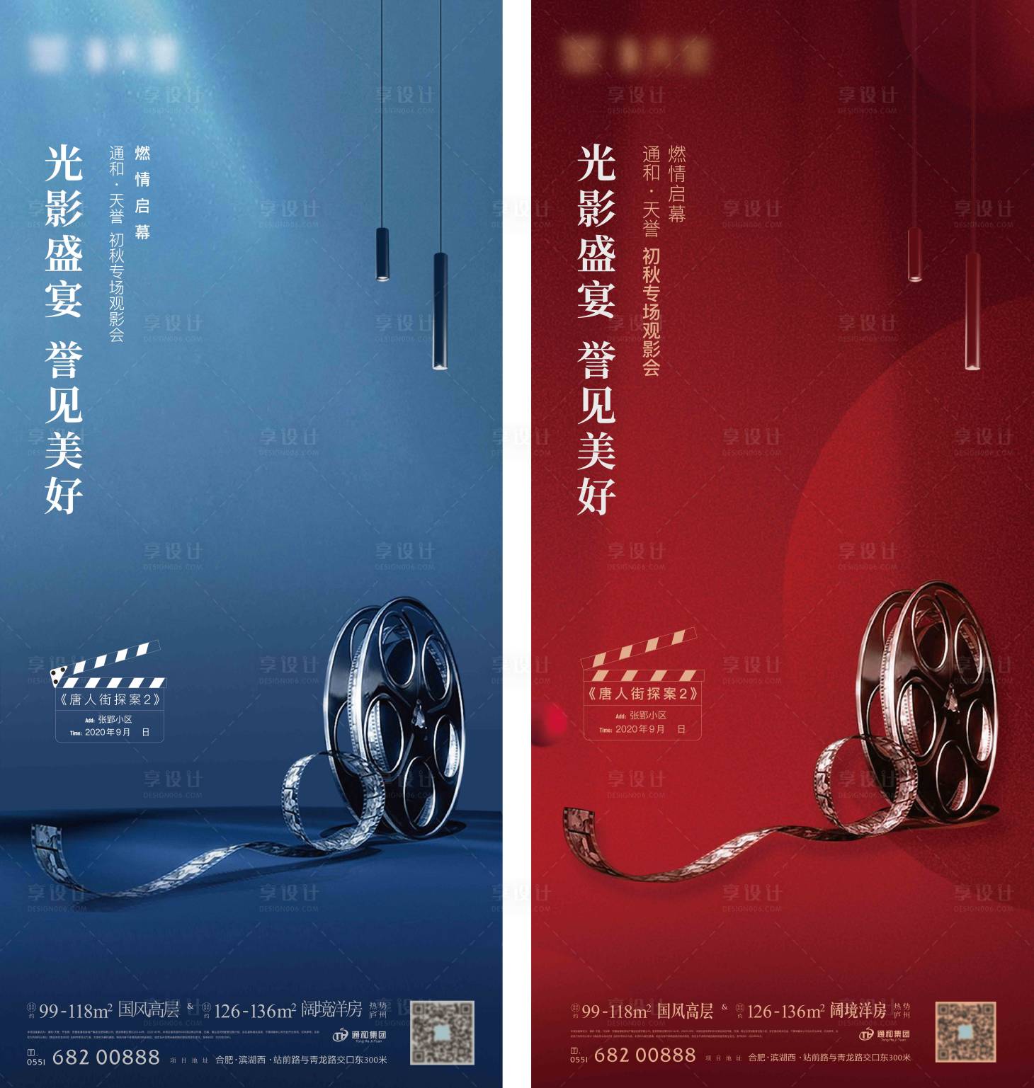 源文件下載【享設(shè)計】搜索編號：50820020938746008【地產(chǎn)觀影活動海報】