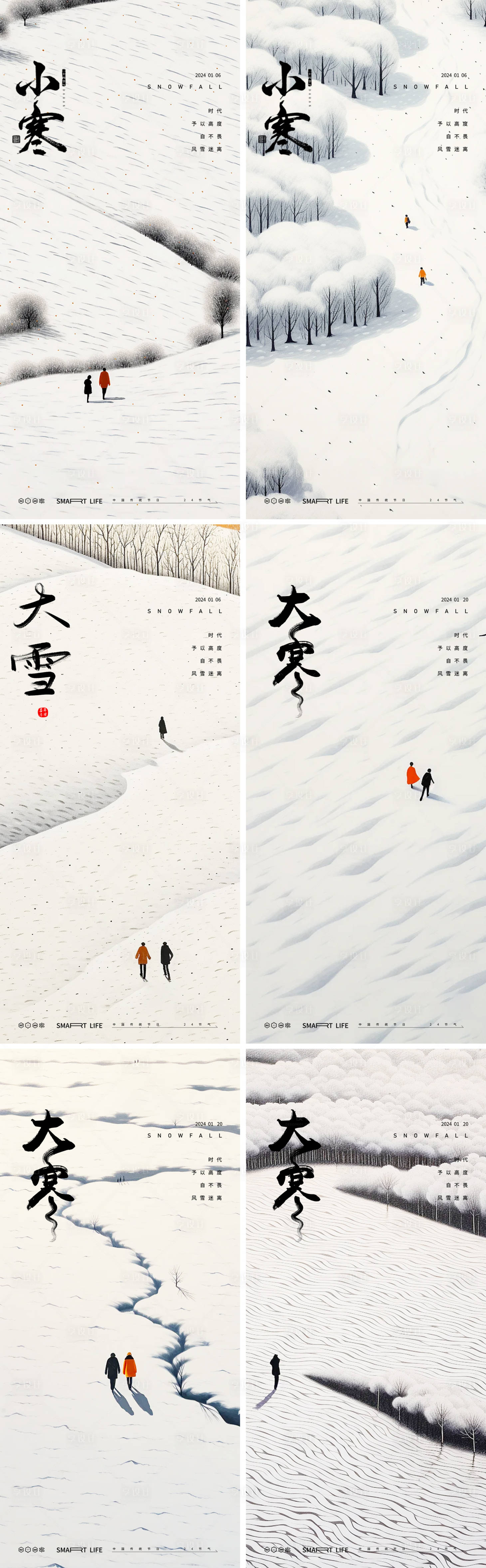 源文件下載【小寒大寒插畫海報】編號：24510021134855620