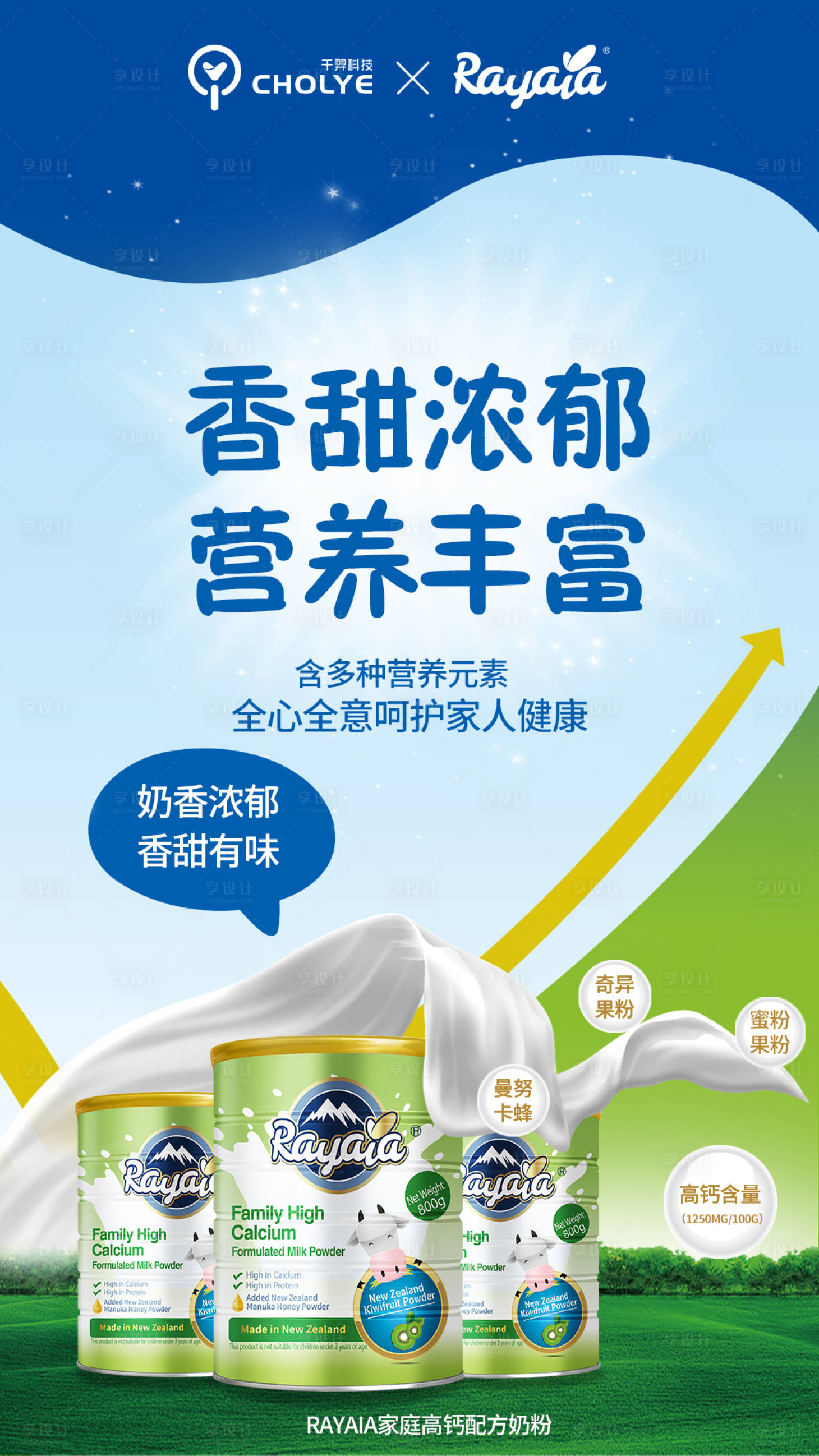 源文件下载【奶粉电商海报】编号：49210020815039297