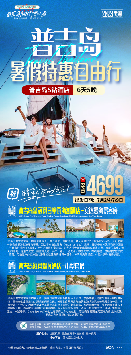 源文件下载【泰国自由行暑假旅游海报】编号：79750020893797155