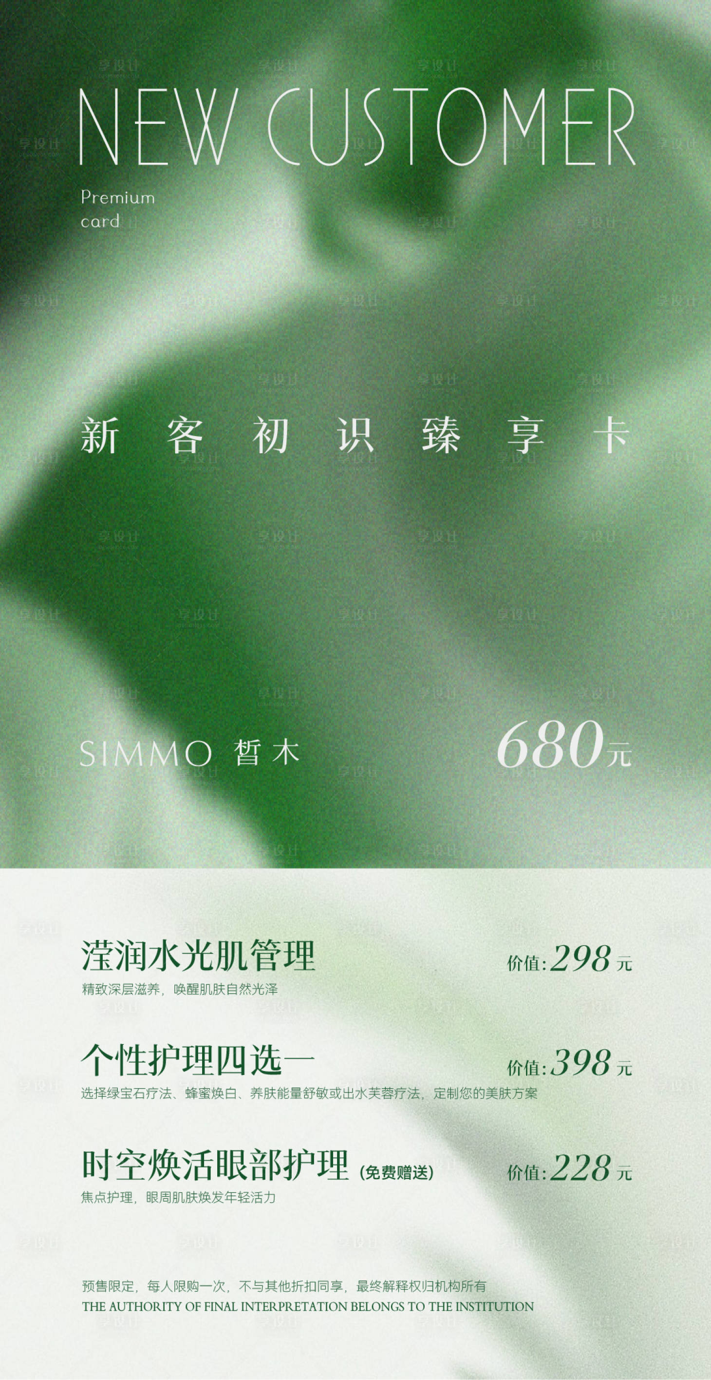 源文件下載【享設計】搜索編號：84810021189456979【新客體驗卡海報】