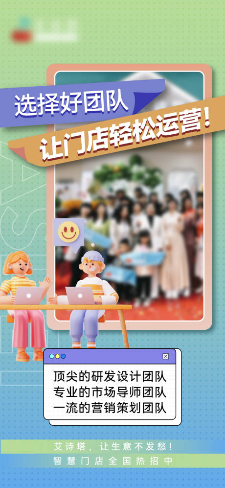 源文件下載【享設(shè)計】搜索編號：53570020843324269【品牌商鋪招募海報】