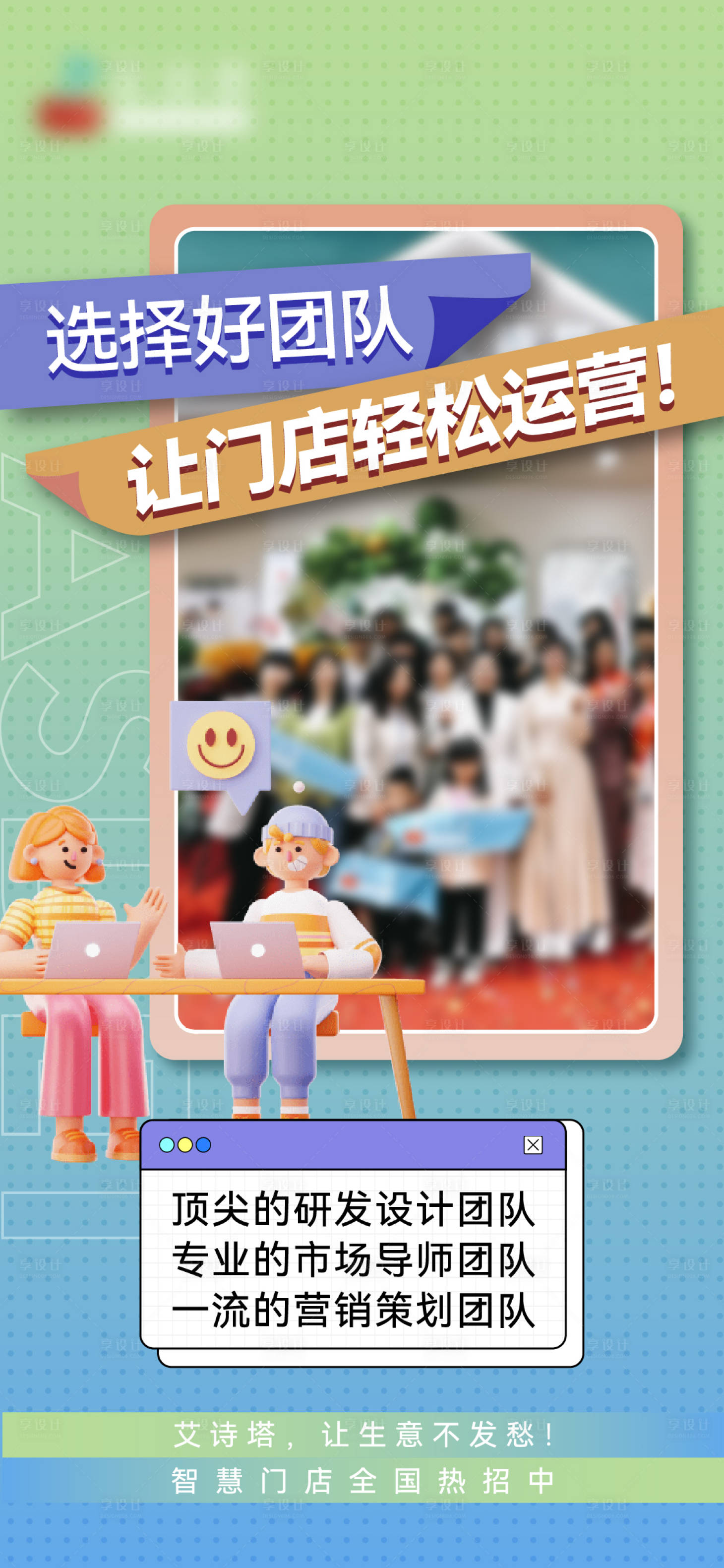 源文件下載【享設(shè)計】搜索編號：53570020843324269【品牌商鋪招募海報】