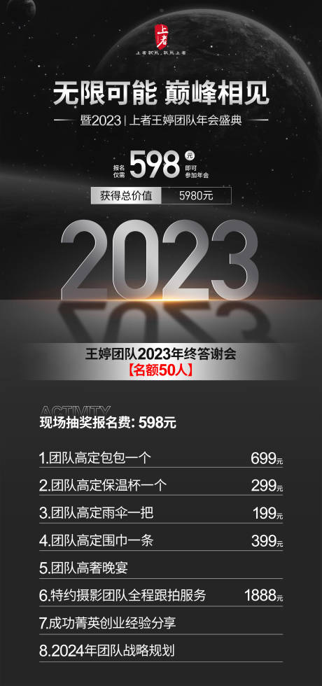 源文件下载【享设计】搜索编号：60060020995183881【年会活动海报】
