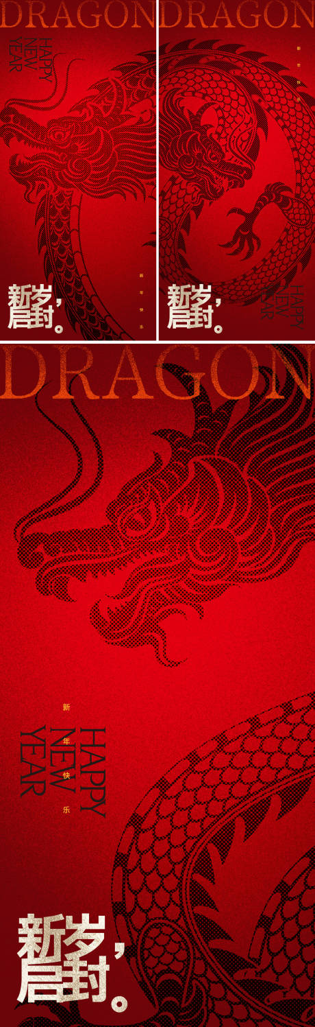 源文件下载【龙年系列海报】编号：34200020737519611