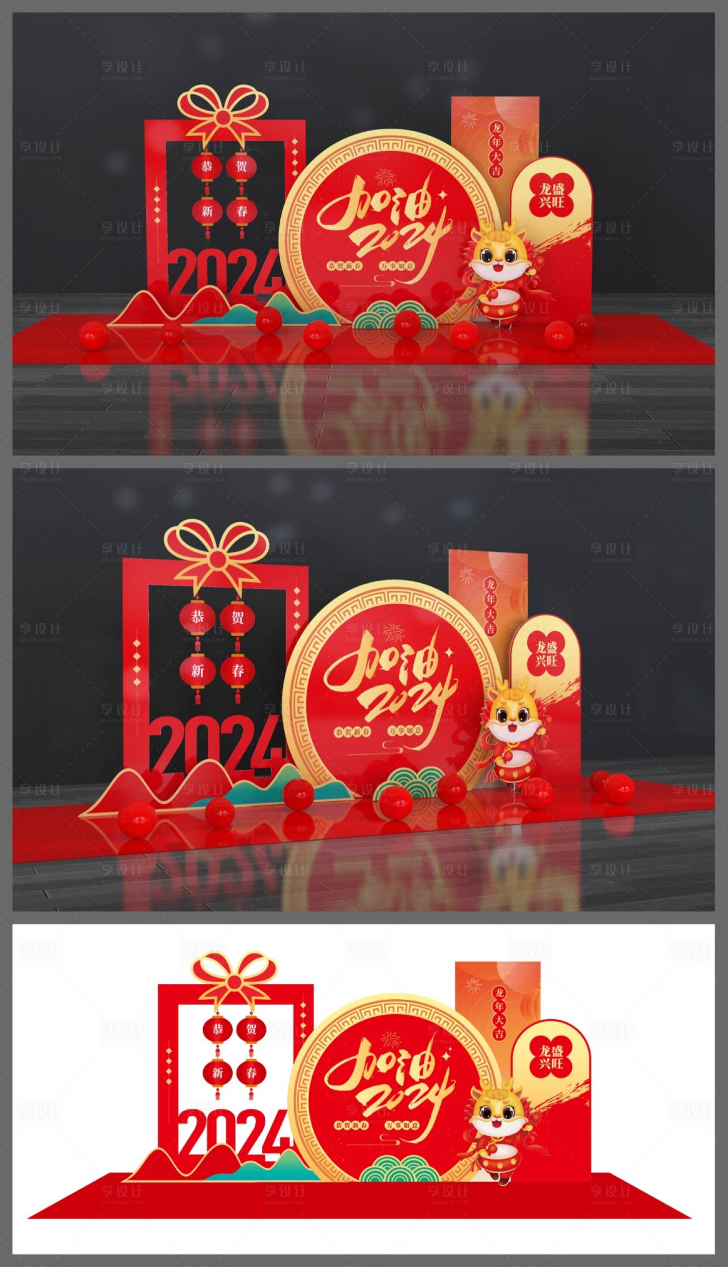 源文件下載【龍年新年美陳】編號：34020021176292086