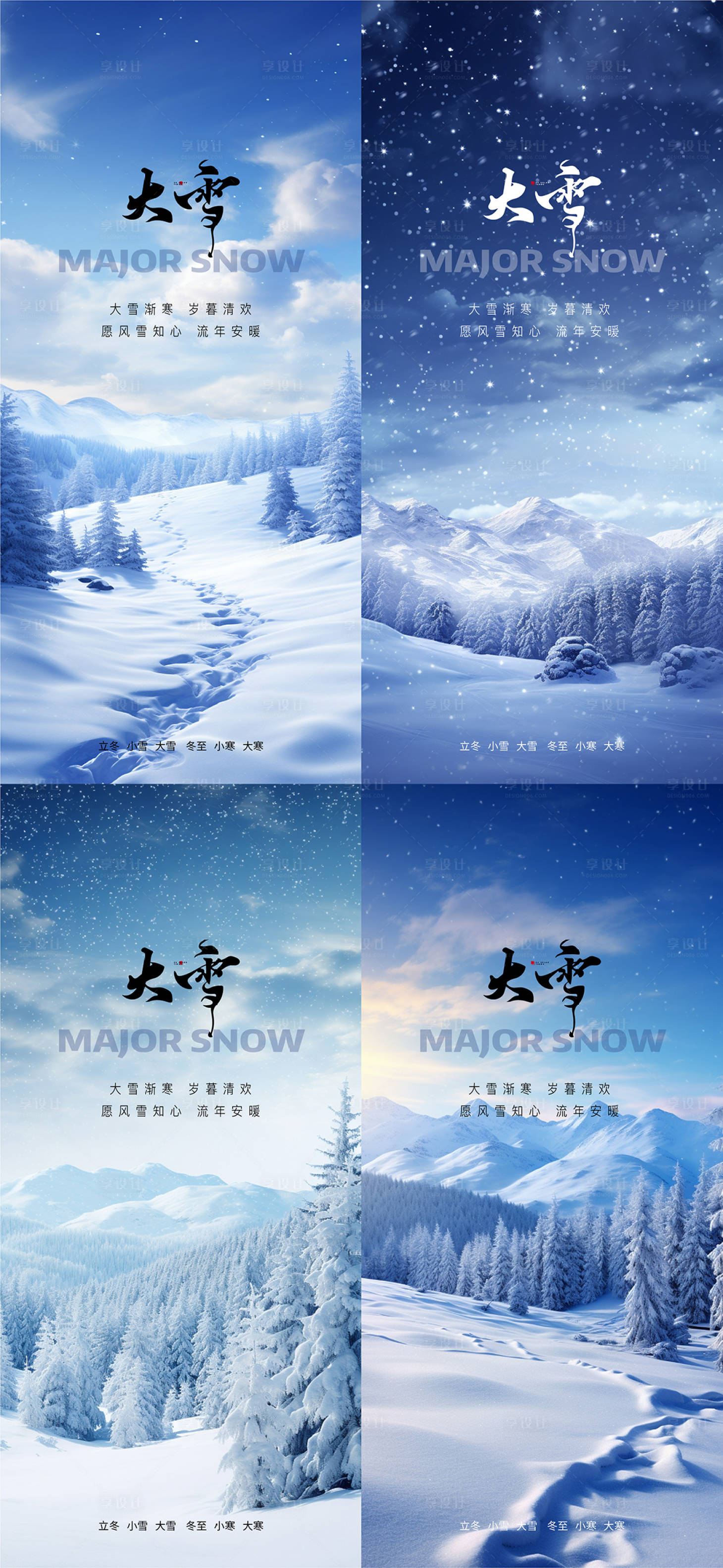 源文件下載【享設(shè)計】搜索編號：65430020770391159【大雪系列海報】