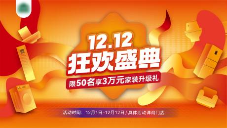 源文件下载【双12狂欢盛典背景板】编号：27640020798028860