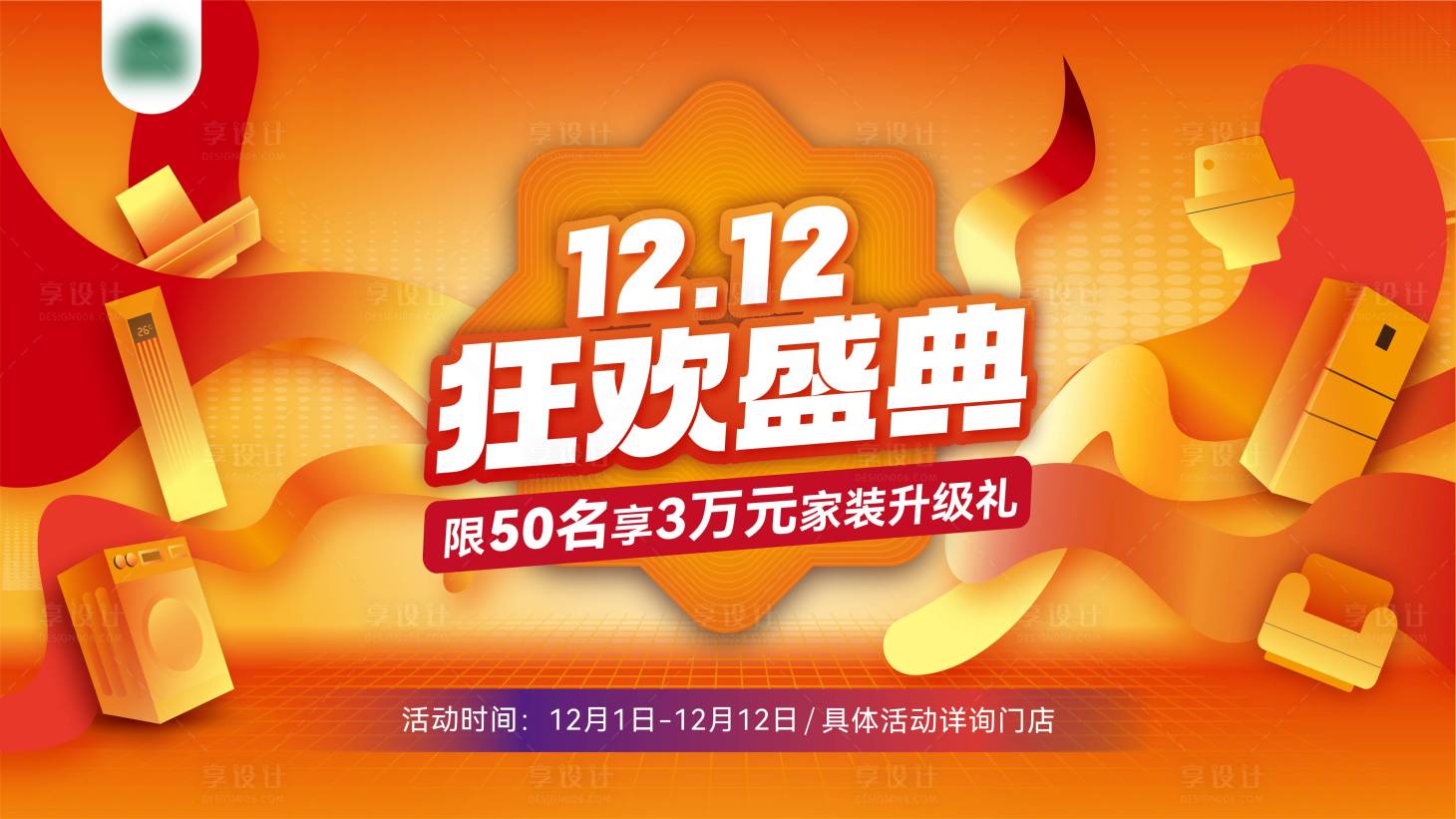 源文件下载【双12狂欢盛典背景板】编号：20231206140840460