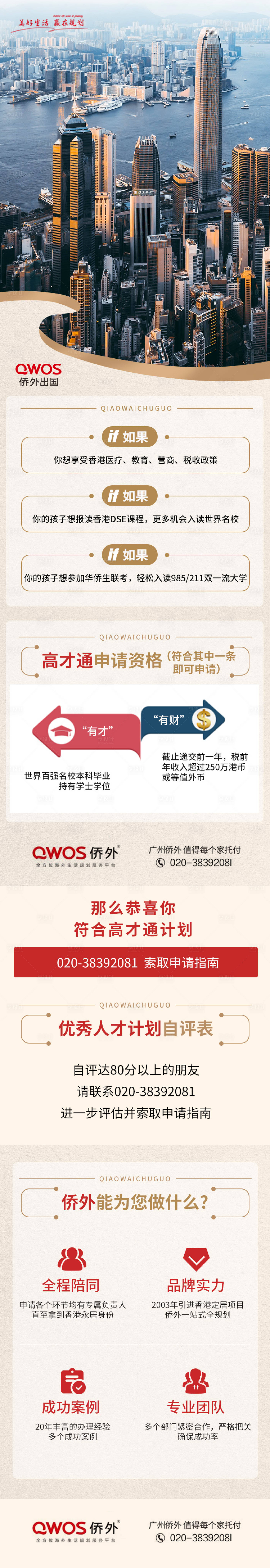 源文件下载【移民留学落地页长图】编号：39640020821316820