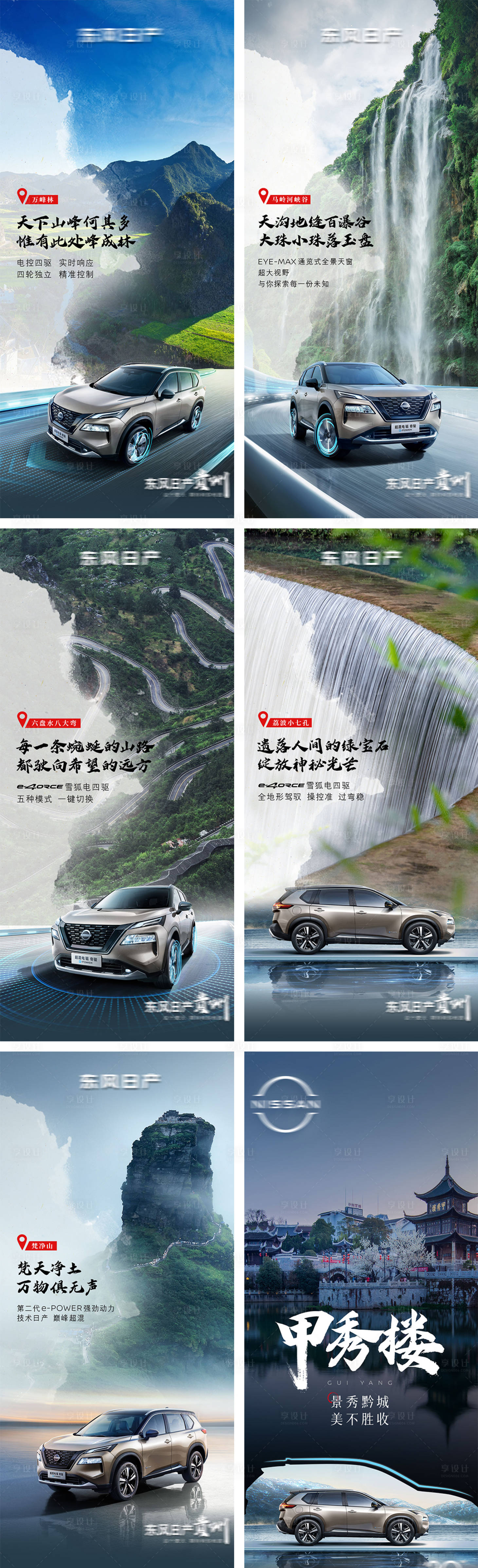 源文件下载【享设计】搜索编号：96380020773609978【汽车风景试驾路演巡展宣传预热海报】
