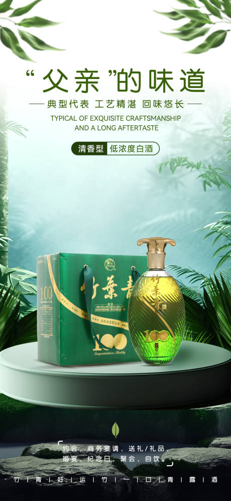 源文件下載【竹葉青竹葉酒場景清新海報】編號：77480021219105662