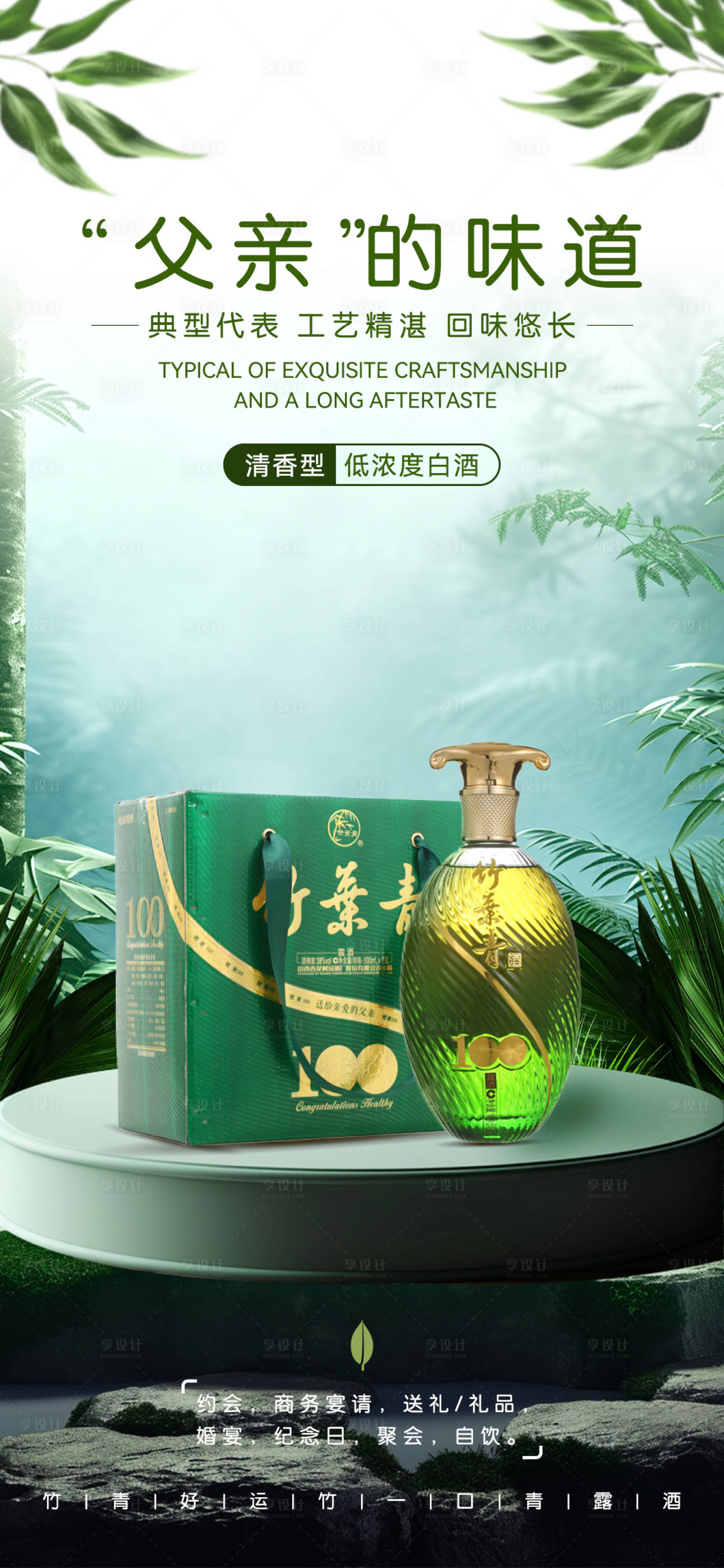 源文件下载【竹叶青竹叶酒场景清新海报】编号：77480021219105662
