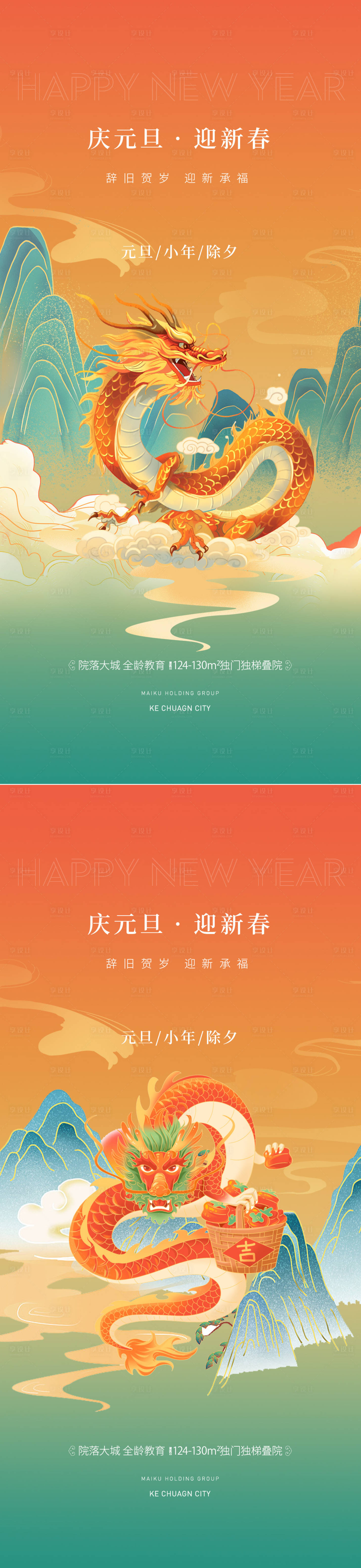 源文件下載【享設計】搜索編號：16980021232624698【元旦刷屏海報】