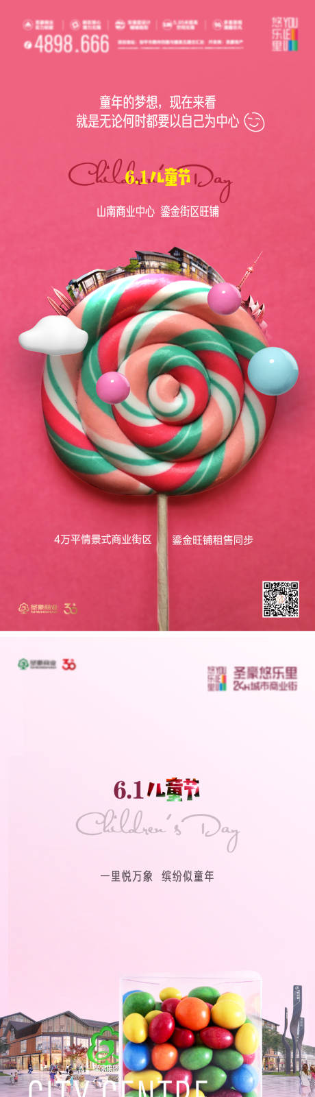 源文件下载【商业地产儿童节海报】编号：58180021128147641