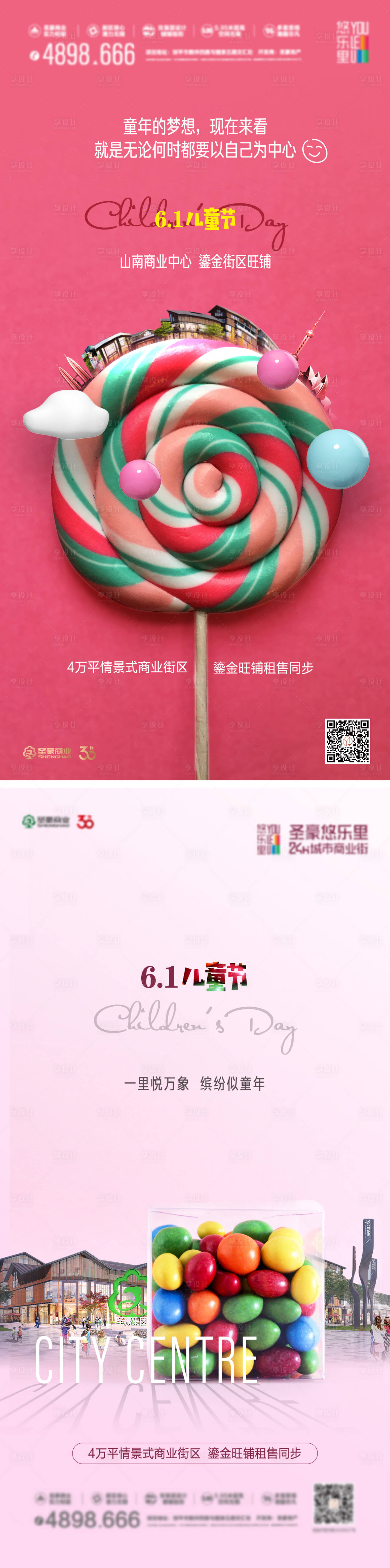 源文件下載【享設計】搜索編號：58180021128147641【商業地產兒童節海報】