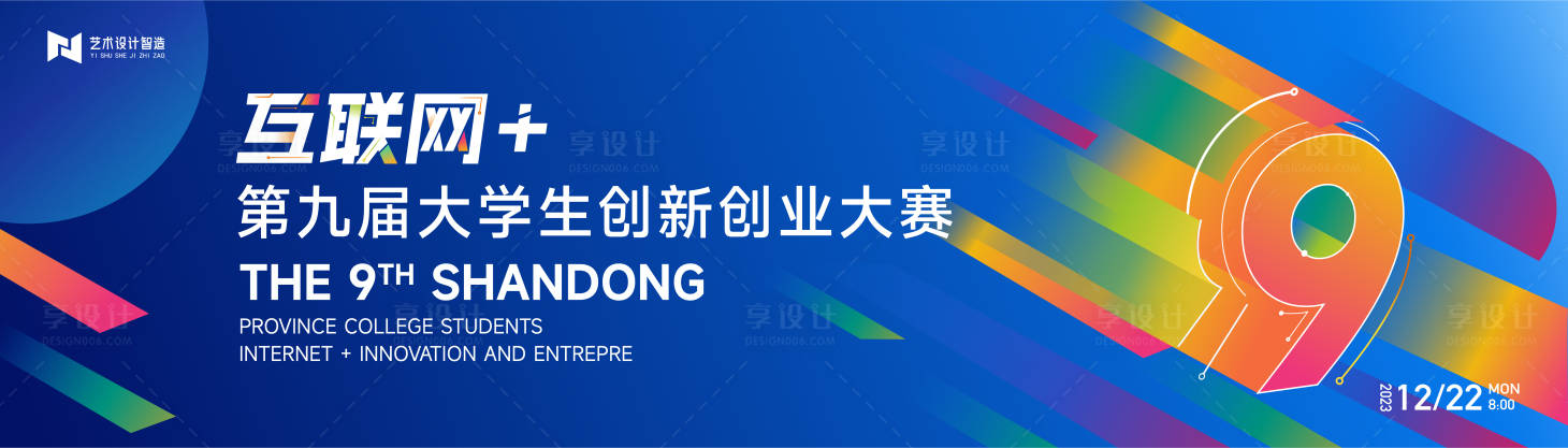 源文件下載【享設計】搜索編號：29730020826625893【藍色高端科技互聯網活動背景板】