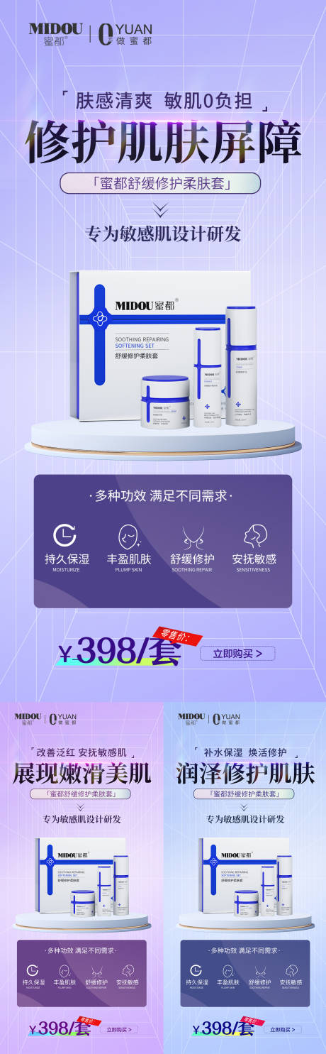 源文件下载【微商品牌化妆品系列海报】编号：25620020768423748
