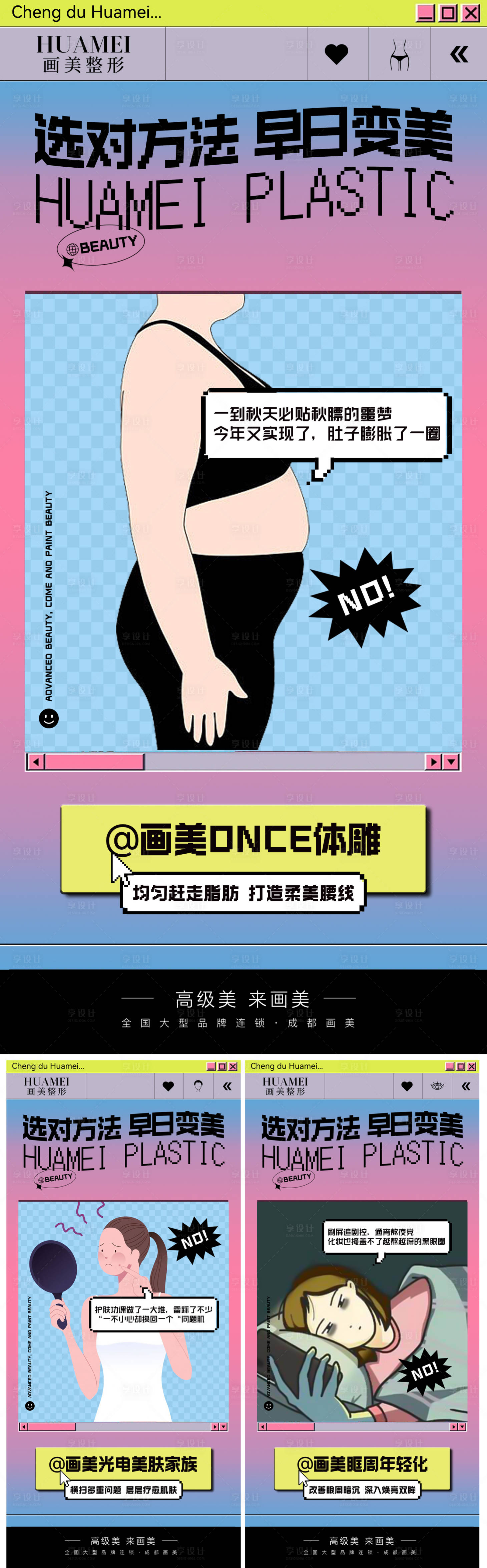 源文件下載【享設計】搜索編號：43910020707795912【醫美項目海報】