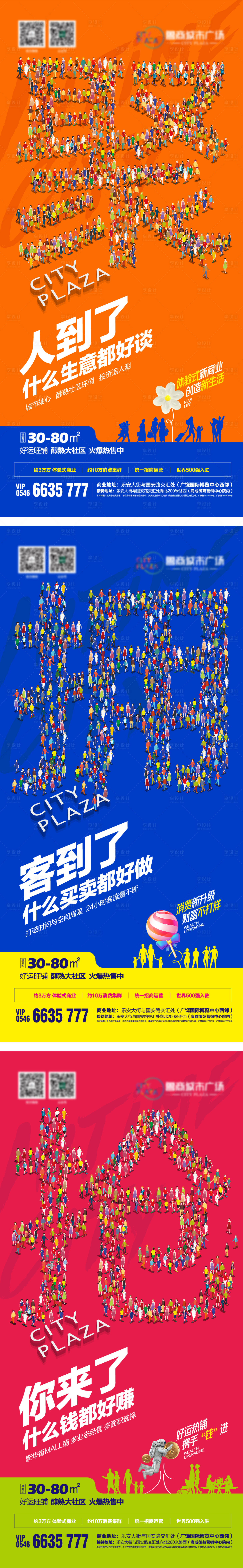 源文件下載【享設計】搜索編號：85080021132237500【商鋪朋友圈人潮移動端海報】