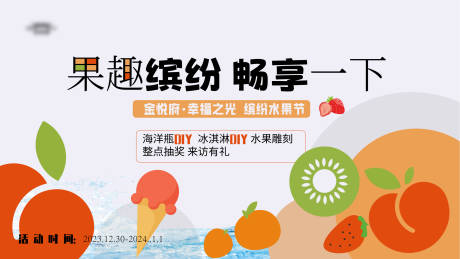 源文件下载【缤纷水果节主kv】编号：77820021231523276