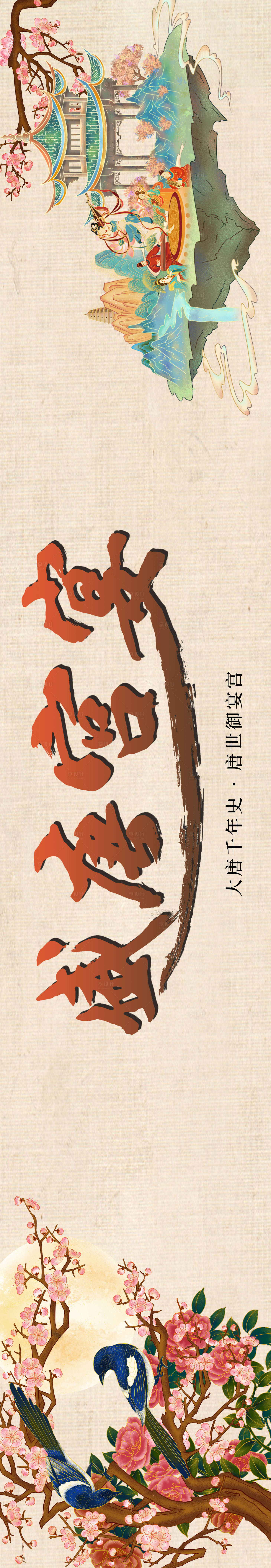 源文件下载【盛唐宫宴横版背景展板】编号：50430021126433028
