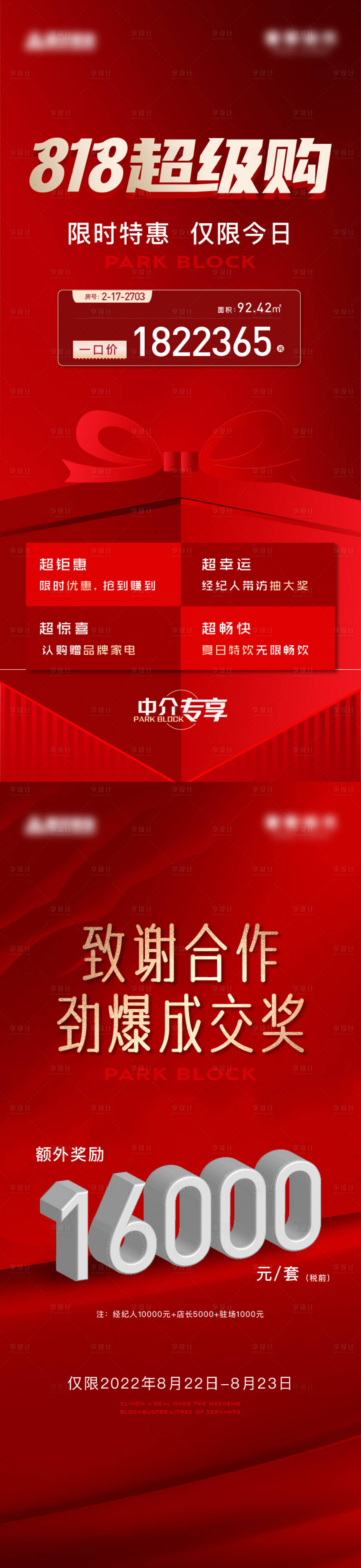 源文件下載【享設計】搜索編號：80650020897282626【熱銷系列海報】