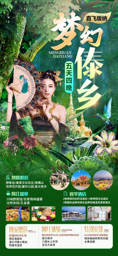 源文件下载【梦幻傣乡】编号：76100020888346145