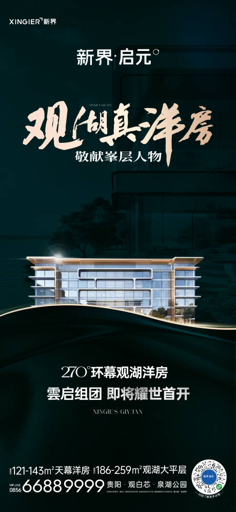 源文件下载【房地产热销海报】编号：92910020847436731