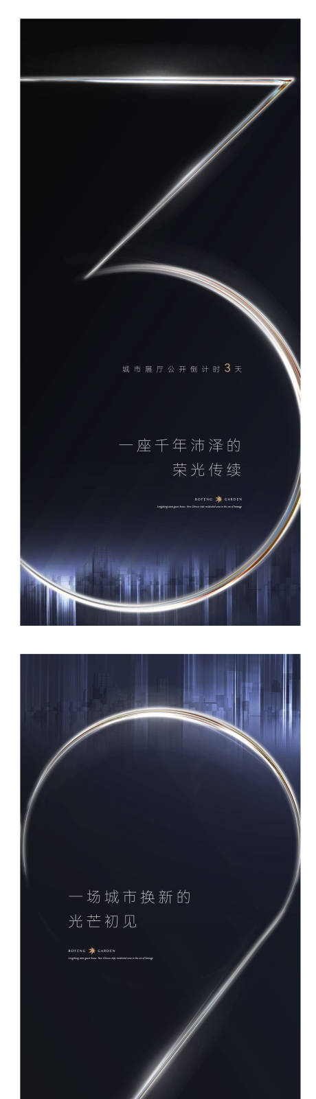 源文件下载【地产高端开放公开倒计时海报】编号：19320021185346460