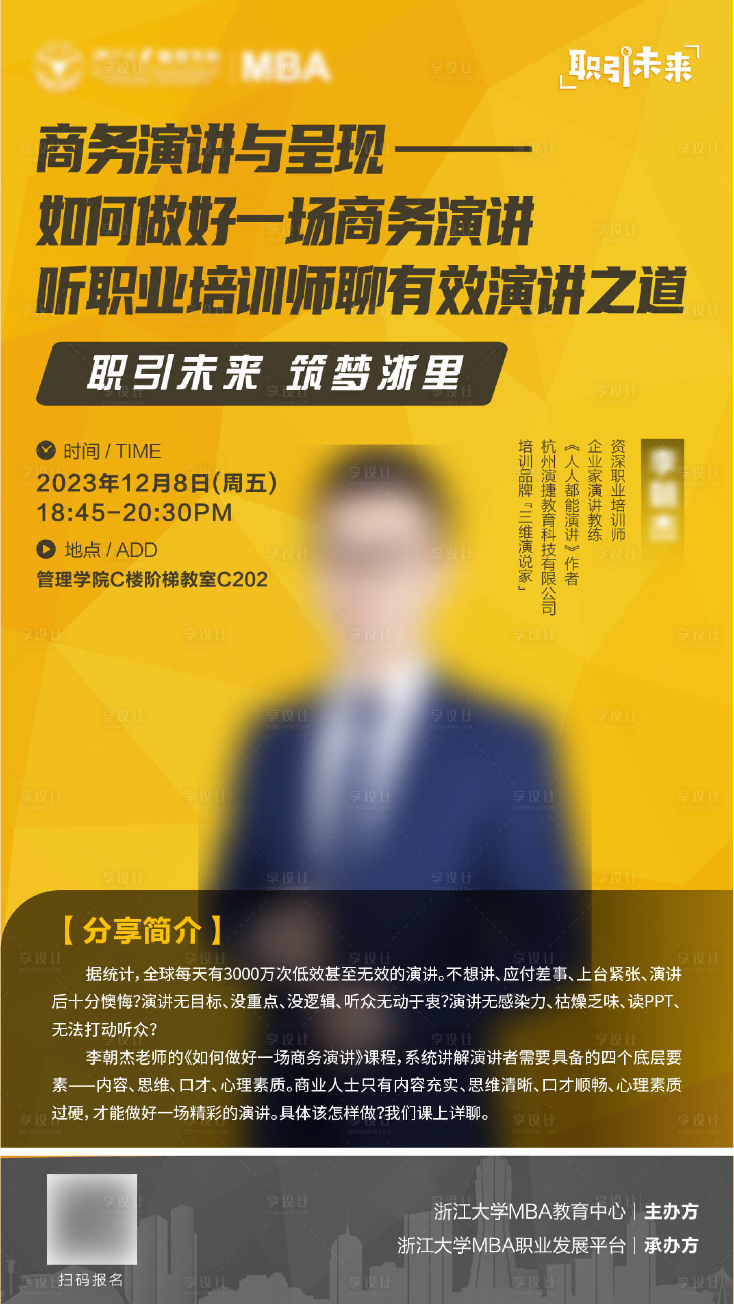 源文件下载【享设计】搜索编号：29800020900408003【人物介绍宣传海报】