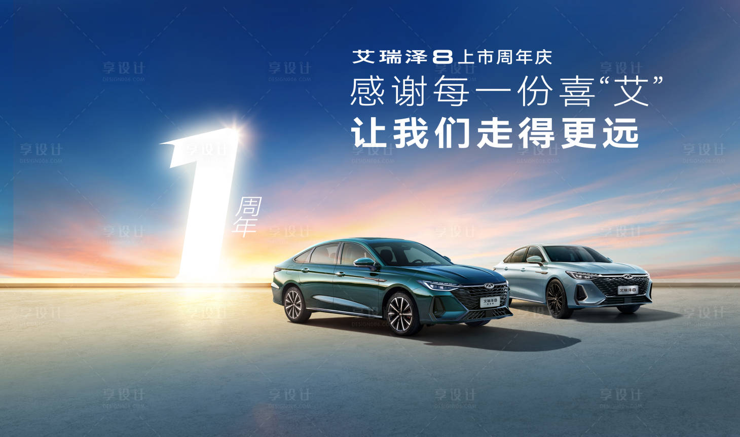 源文件下载【汽车周年庆主视觉】编号：32370020849597118