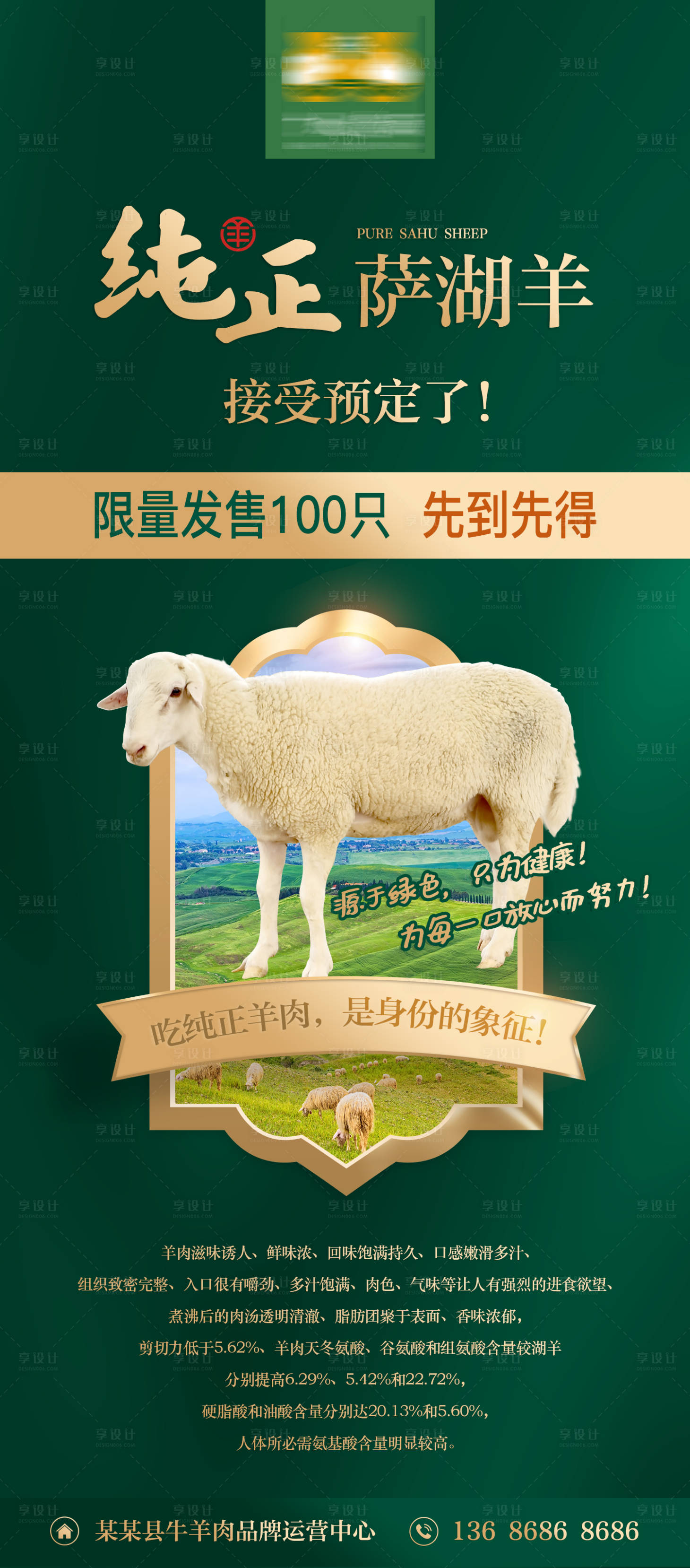 源文件下载【享设计】搜索编号：23700020905279562【湖羊海报  】