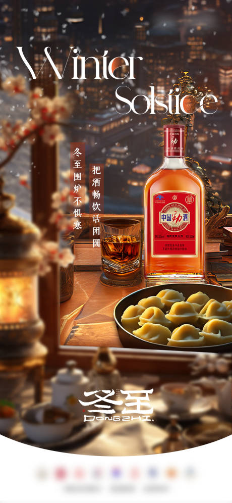 源文件下载【冬至节气海报】编号：61890021073709912