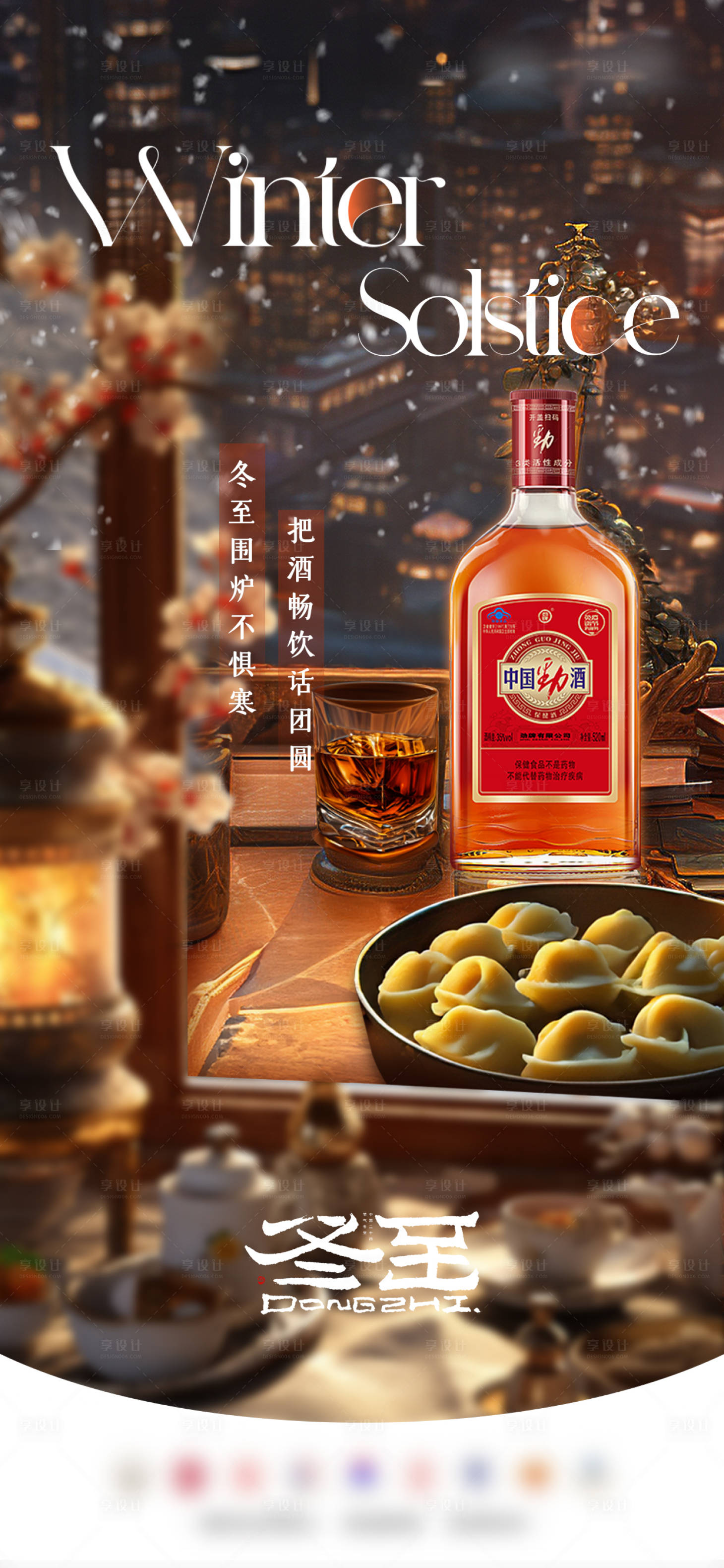 源文件下载【冬至节气海报】编号：61890021073709912