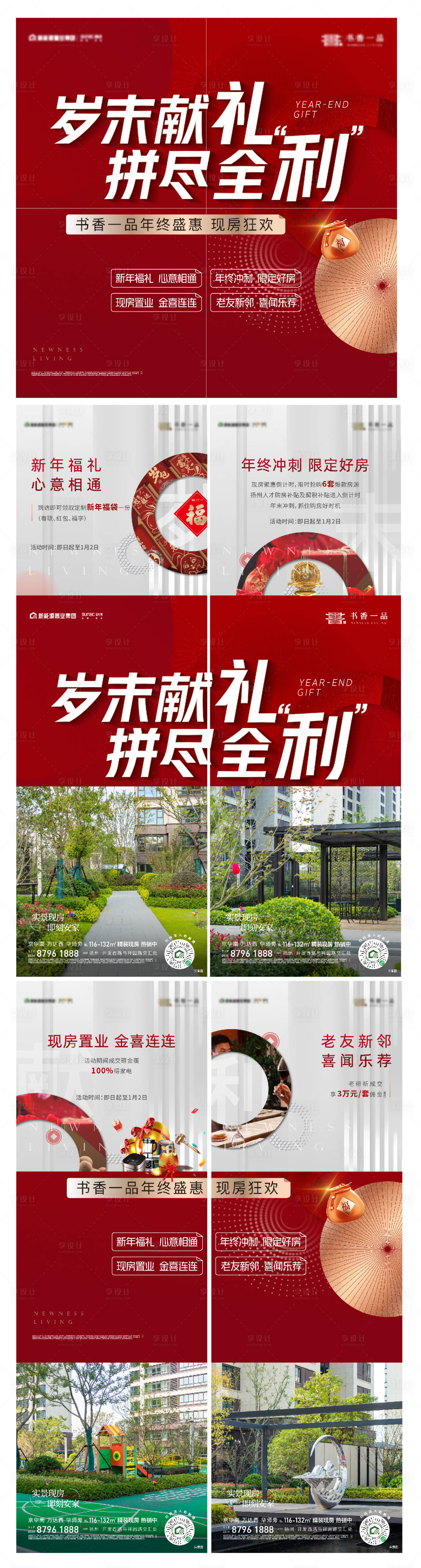 源文件下載【享設計】搜索編號：95000021059623888【地產四宮格海報】