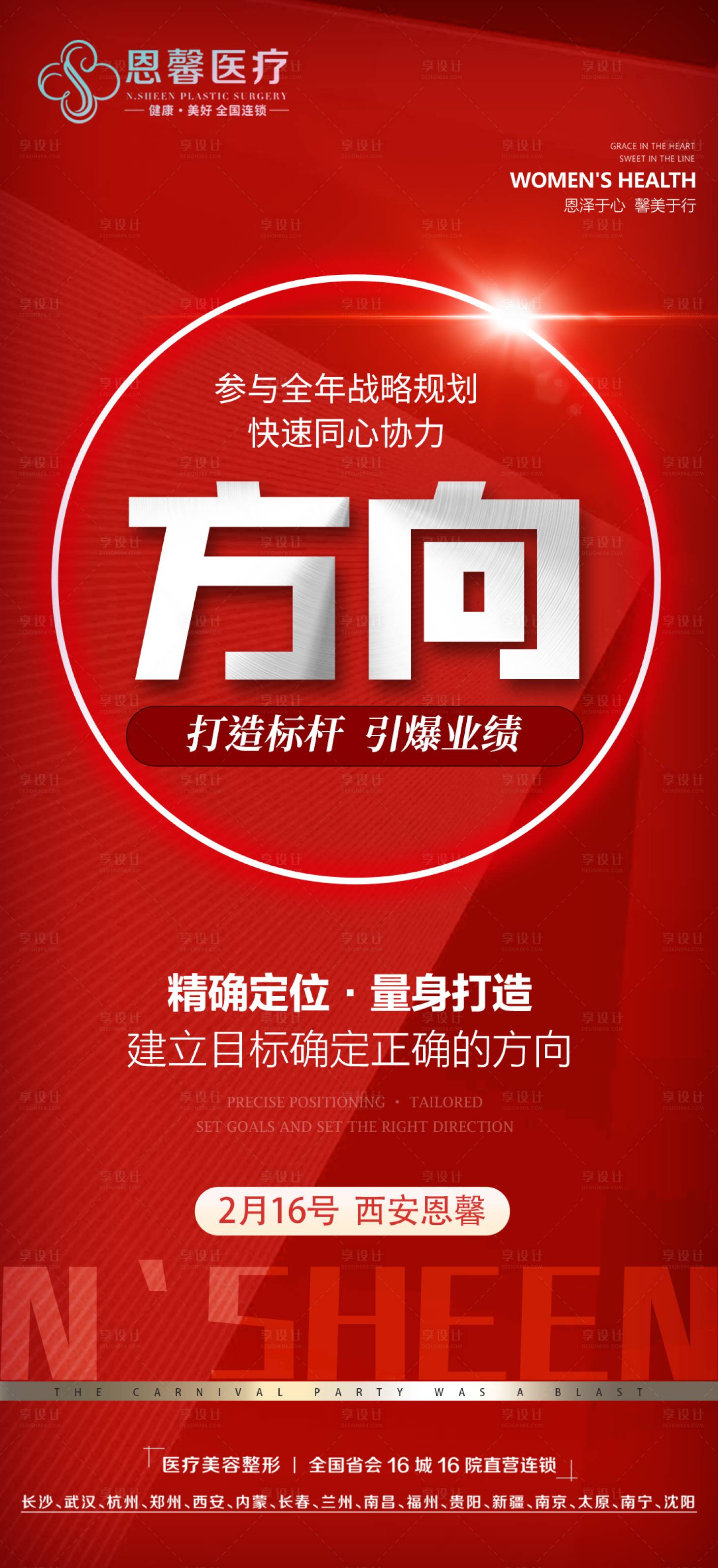 源文件下载【招商会宣传海报】编号：34240021067515824