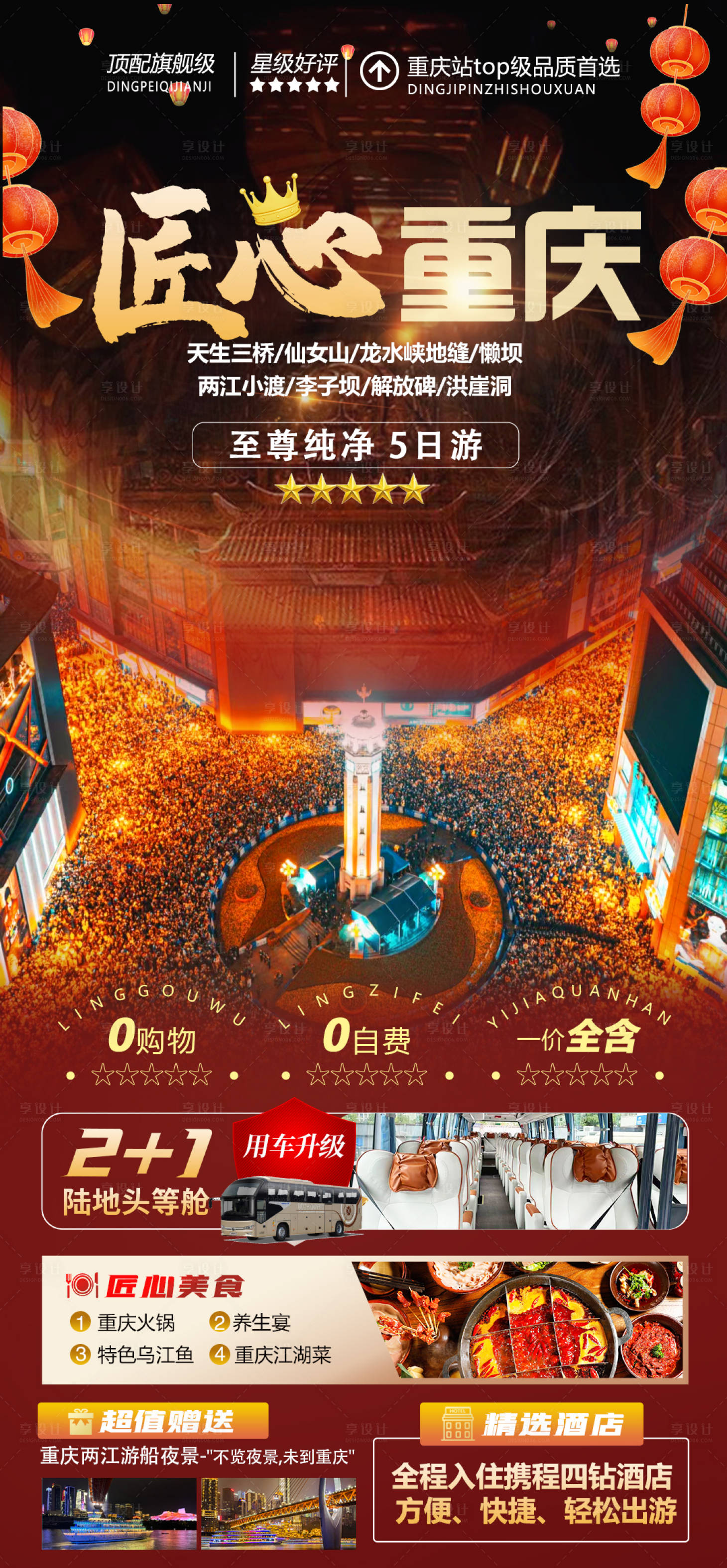 源文件下載【匠心重慶 】編號：81470021048085519