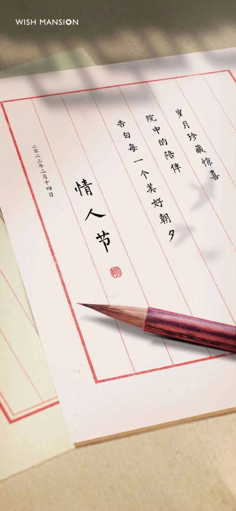 源文件下载【享设计】搜索编号：91880020827687726【情人节海报】