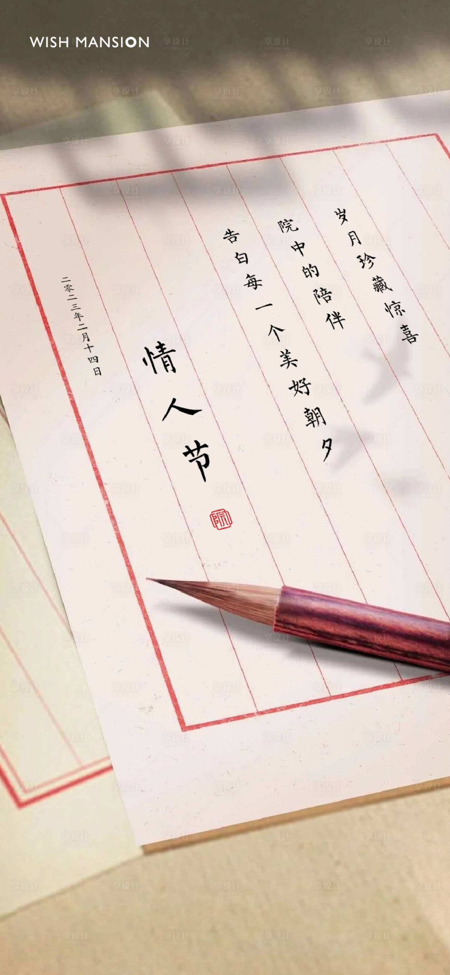 源文件下载【享设计】搜索编号：91880020827687726【情人节海报】