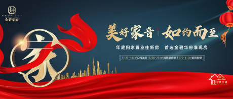 源文件下载【地产春节返乡置业背景展板】编号：14680020897251956
